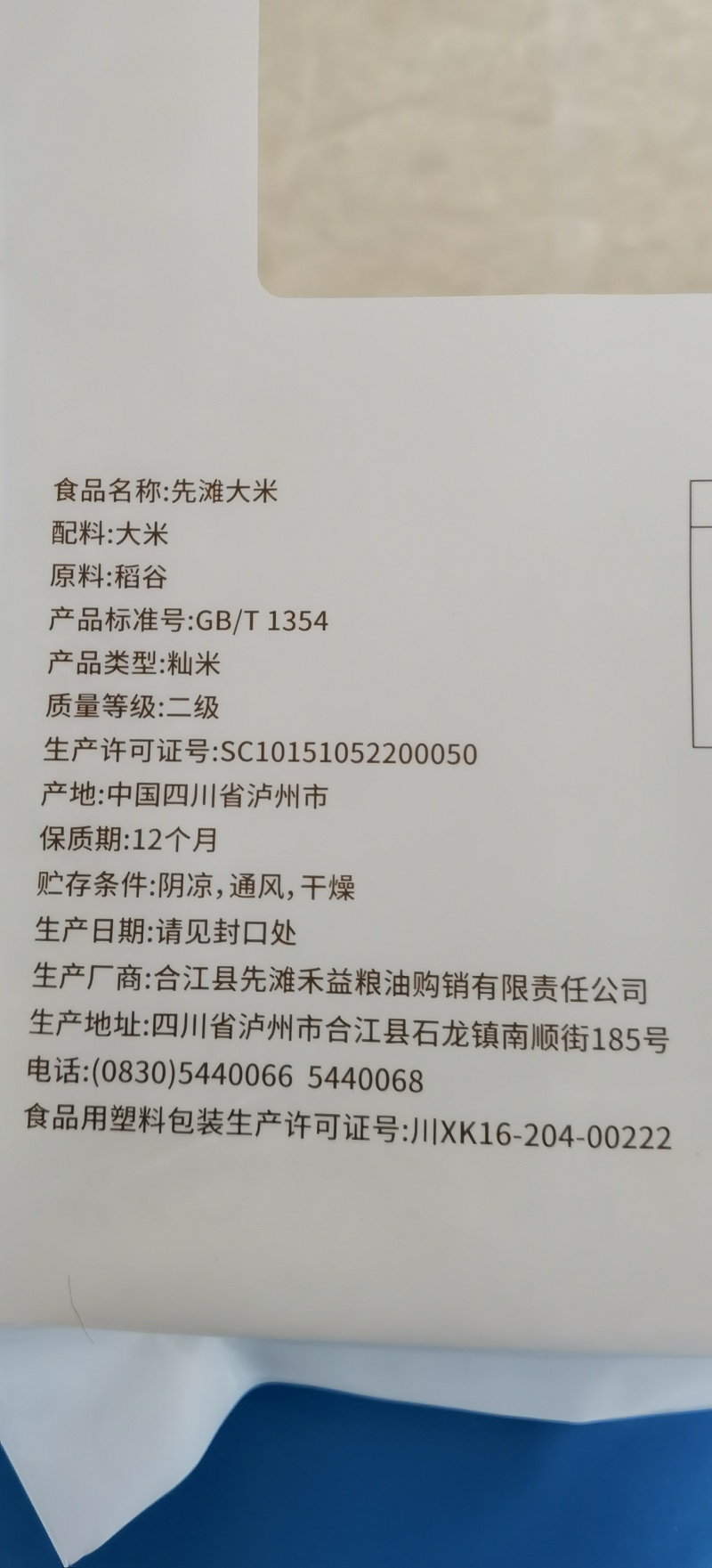 先滩大米-油沙地2号油沙地种植滋润可口香味浓郁