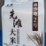 先滩大米-油沙地2号油沙地种植滋润可口香味浓郁