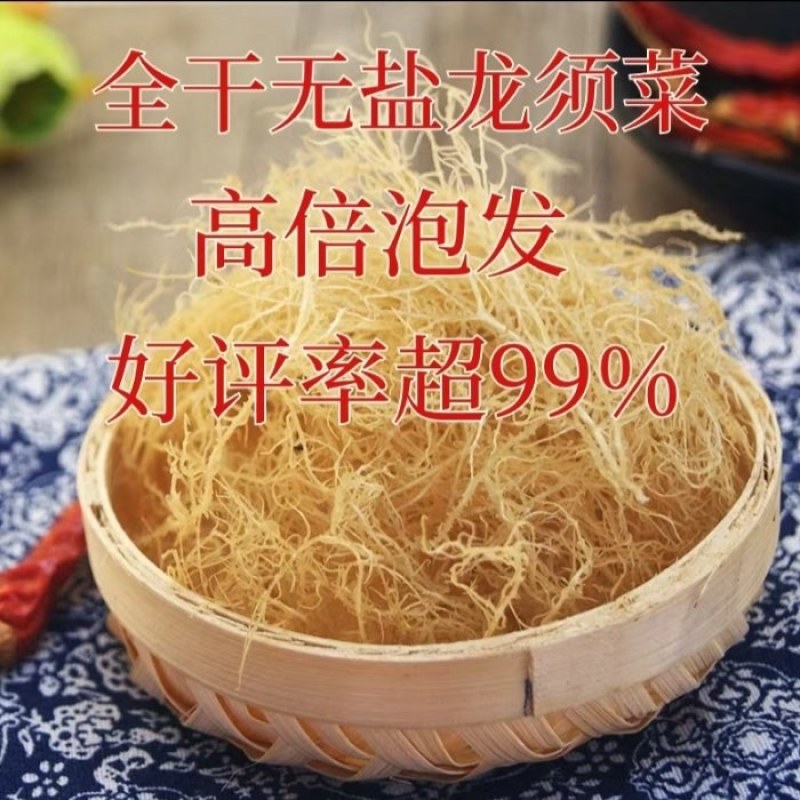清水无盐纯干龙须菜鹿角菜高泡发率高，产地批发欢迎选购