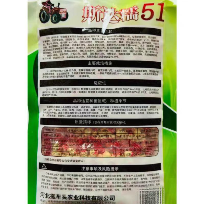斯达糯51、54、38白糯玉米种子大田春秋高产鲜食甜味糯