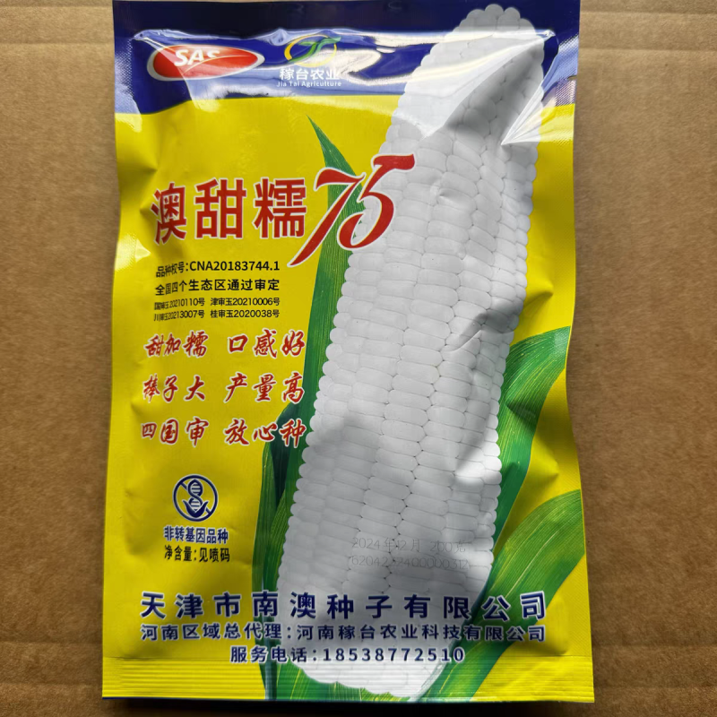 澳甜糯75玉米种子白甜糯玉米种子大棒高产早熟玉米香甜糯细