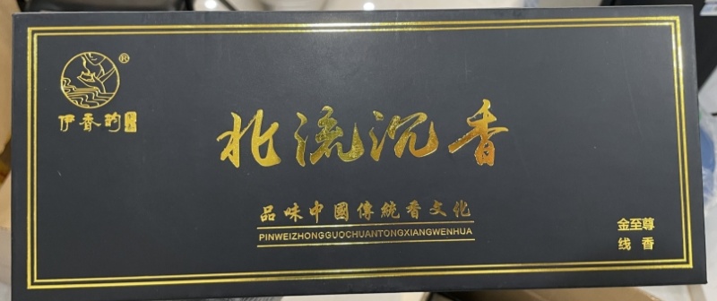 广西虫漏线香，线香长21.5cm，十克装/管*2管