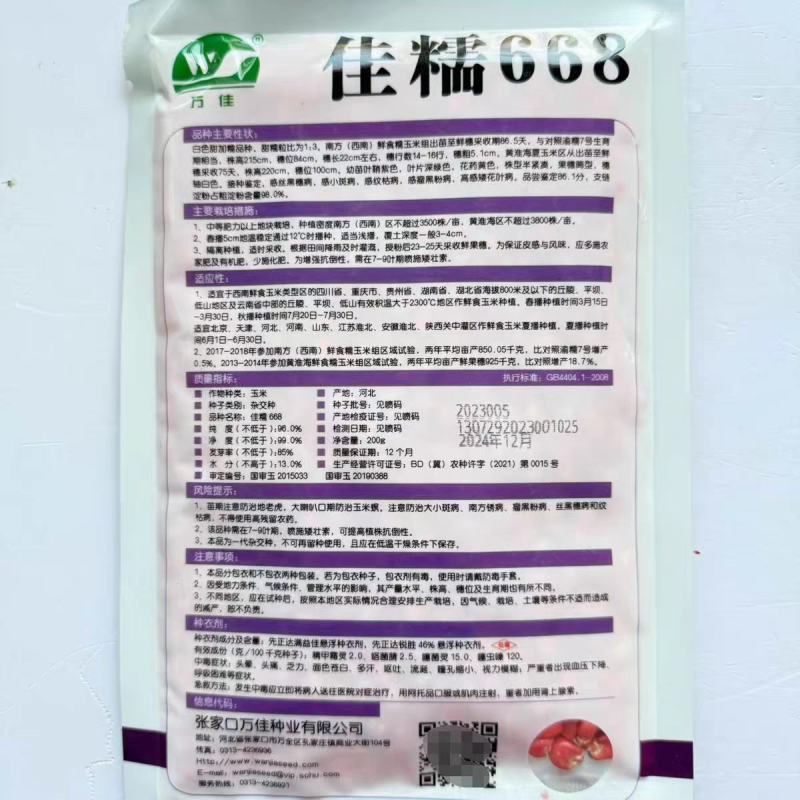 国审玉米种子佳糯668、京科糯2000E甜加糯玉米种子