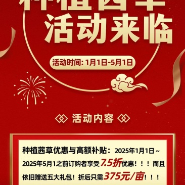 茜草种子0元购**福利与售后服务（看第二张图）
