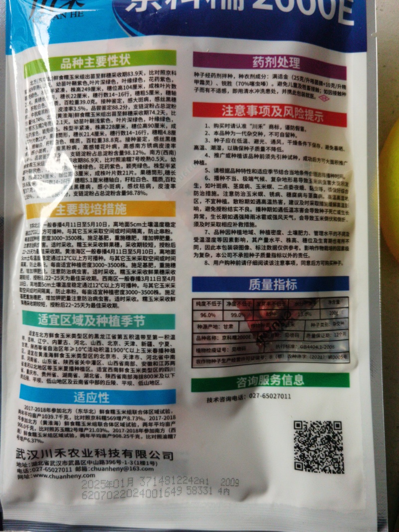 国审玉米种子佳糯668、京科糯2000E甜加糯玉米种子