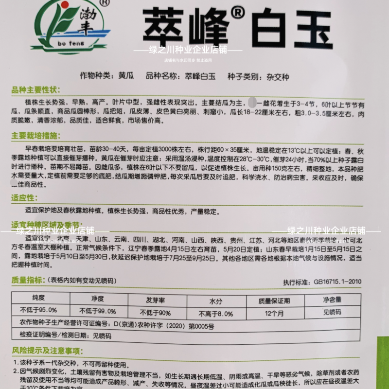 白玉黄瓜种子脆嫩清香水果黄瓜种子强雌早熟抗病农家春秋高产