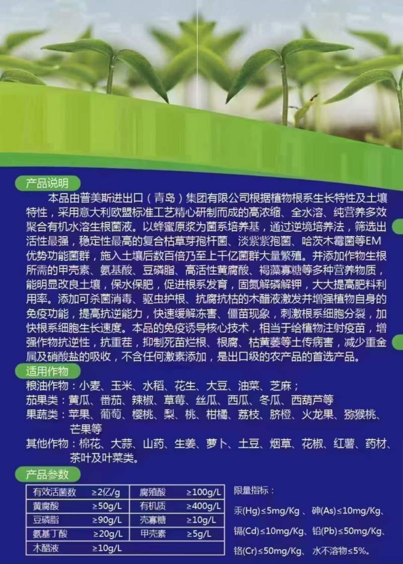 有机水溶肥#抑菌抗腐##菌肥双效##提苗壮稞