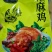 德州风味扒鸡江湖地摊展会扒鸡。藤椒鸡。半明鸡全鸡