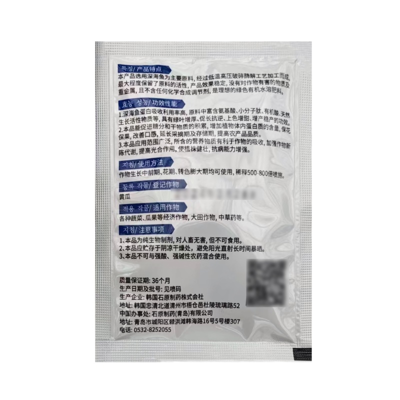 韩国石原诱植素有机水溶肥料鱼蛋白上色增甜增产稳产叶面肥