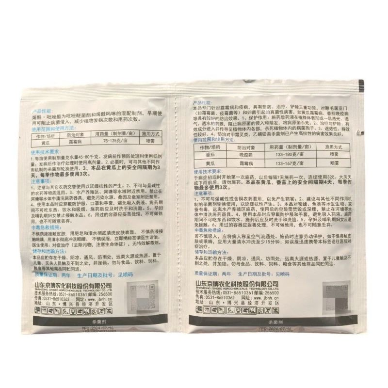 京博霜霸阿卡奇霜脲锰锌烯酰吡唑酯黄瓜霜霉病番茄晚疫病杀菌
