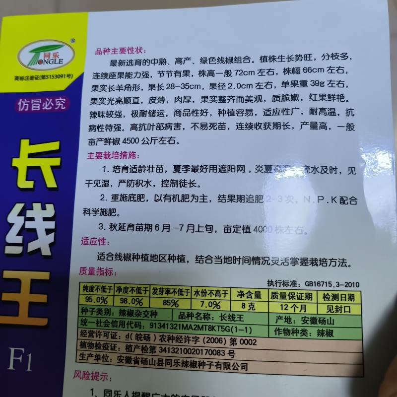 杂交高辣椒朝天椒种子，抗涝抗病签合同包回收