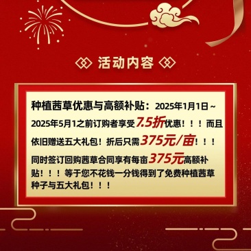茜草种子0元购送五大福利与售后服务（看第二张图）