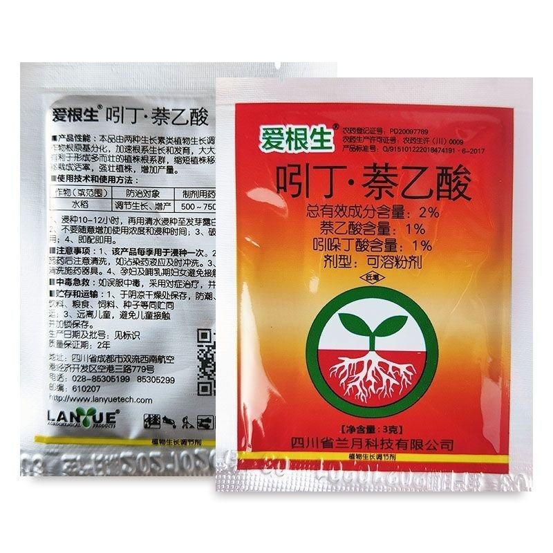 兰月爱根生2%吲丁萘乙酸促进扦移栽爆发生根植物生长调节剂