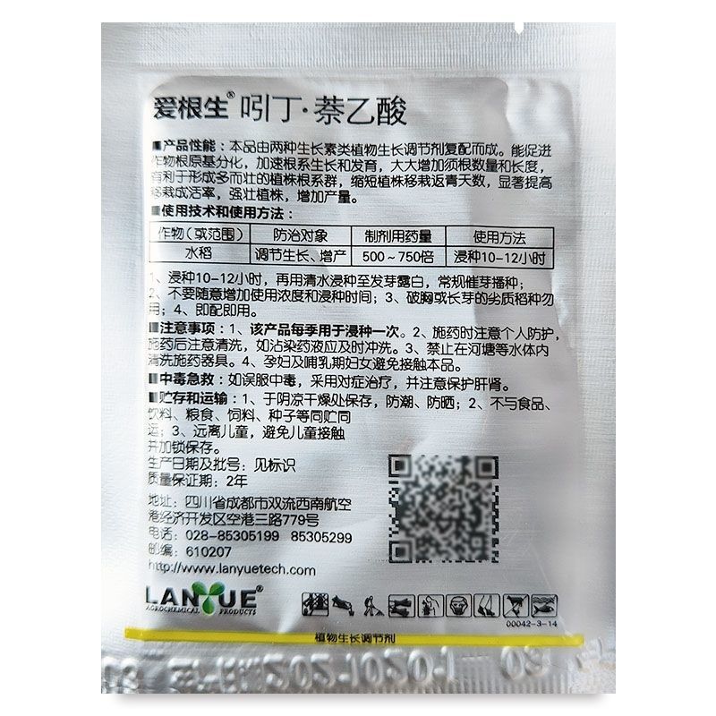 兰月爱根生2%吲丁萘乙酸促进扦移栽爆发生根植物生长调节剂