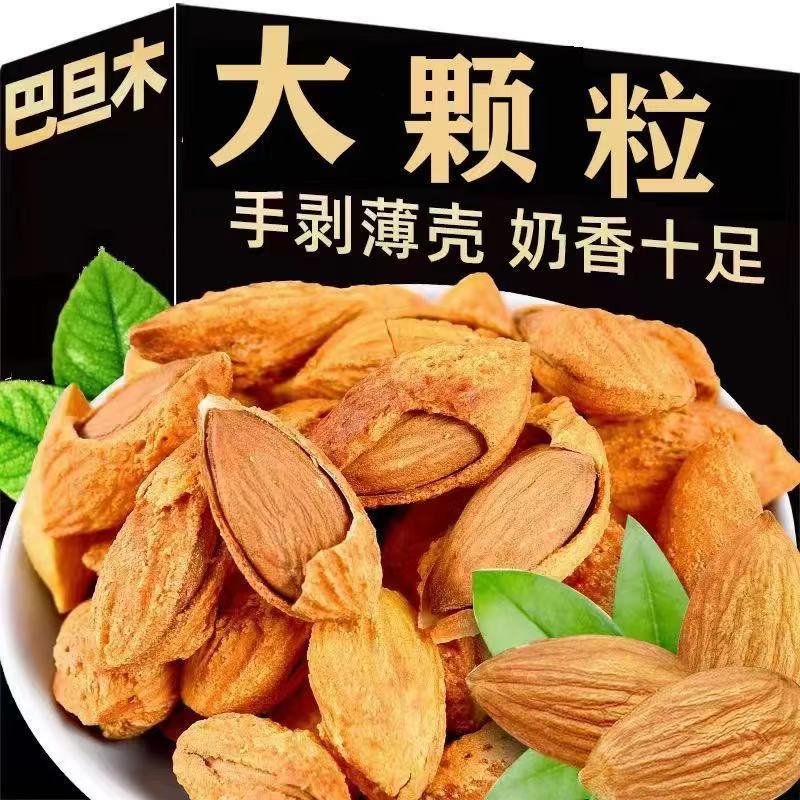 包邮新货薄壳巴旦木刀果龙果手剥纸皮大NP奶香盐焗量大优惠