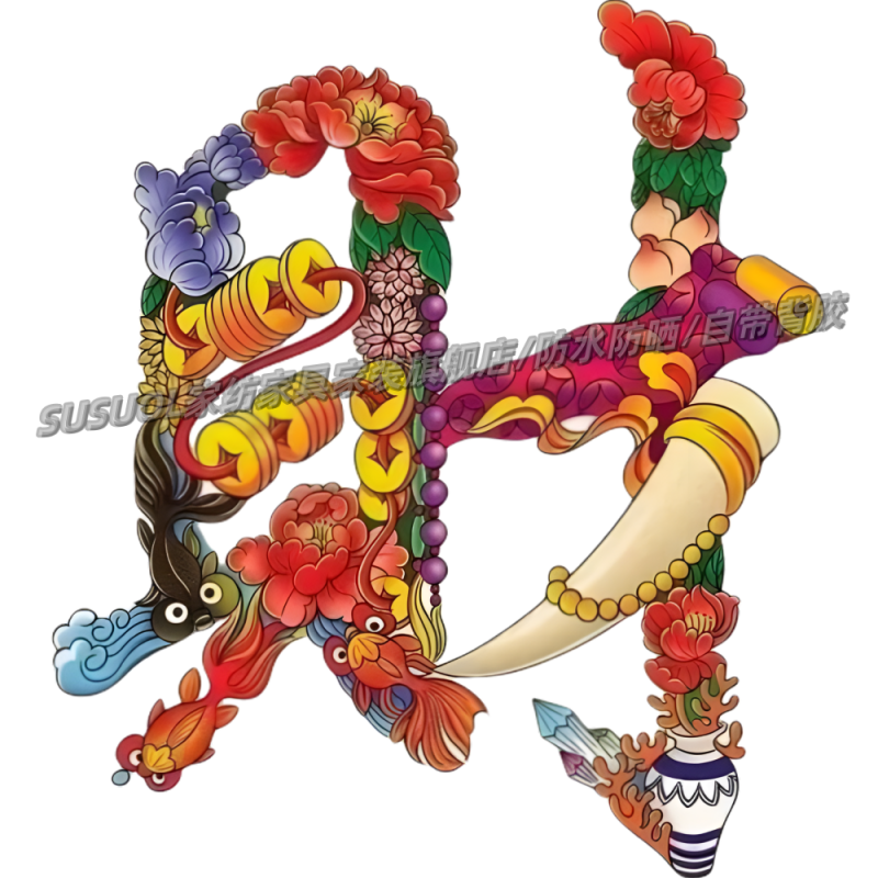 防水防晒中式吉祥寓意好运贴纸客厅玄关墙上门窗自贴