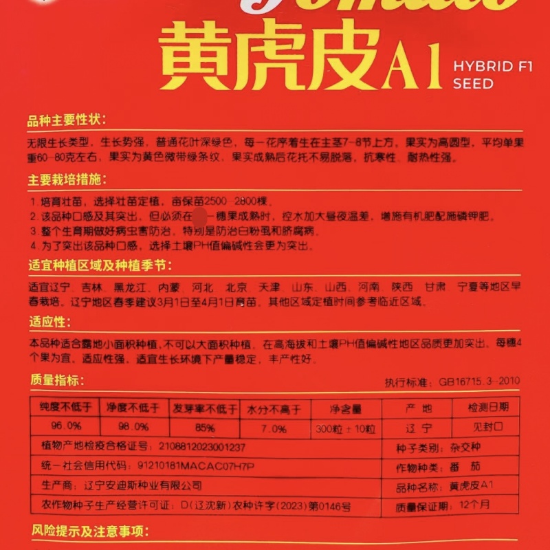 特大黄虎皮A1番茄种子东北虎皮柿子种子金黄色绿色花纹
