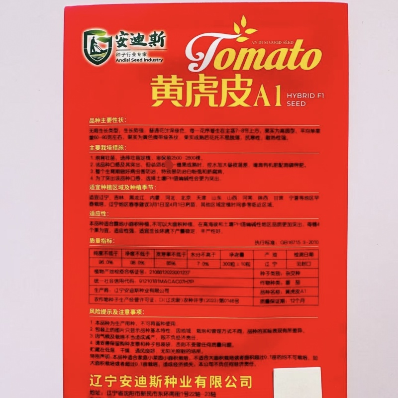 特大黄虎皮A1番茄种子东北虎皮柿子种子金黄色绿色花纹