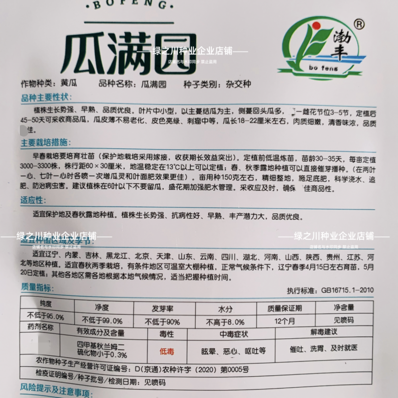 渤丰瓜满园旱黄瓜种子优质早熟春秋露地大棚高产