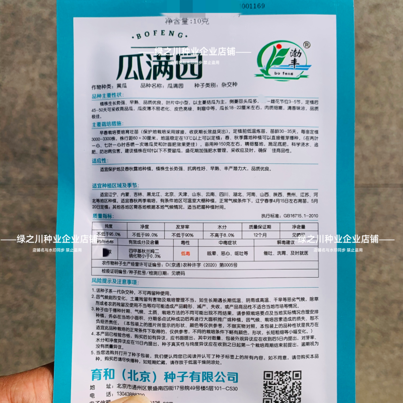 渤丰瓜满园旱黄瓜种子优质早熟春秋露地大棚高产