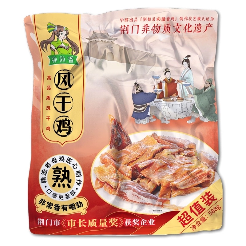 孙尚香风干鸡熟食鸡企业团购发福利湖北风干鸡熟鸡