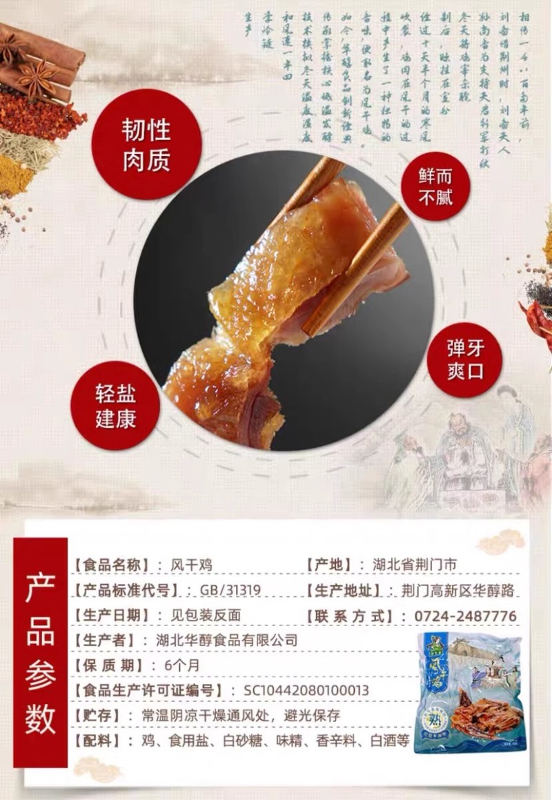 孙尚香风干鸡熟食鸡企业团购发福利湖北风干鸡熟鸡
