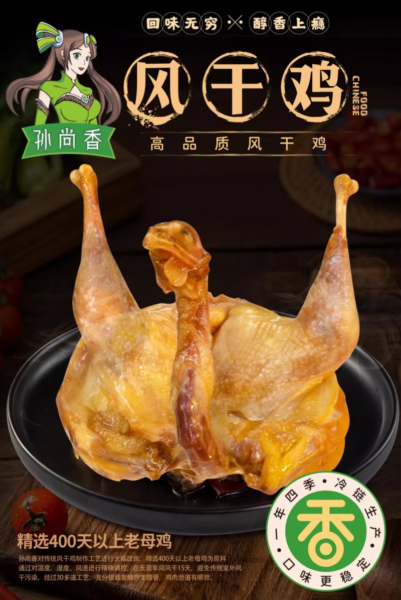 孙尚香风干鸡熟食鸡企业团购发福利湖北风干鸡熟鸡
