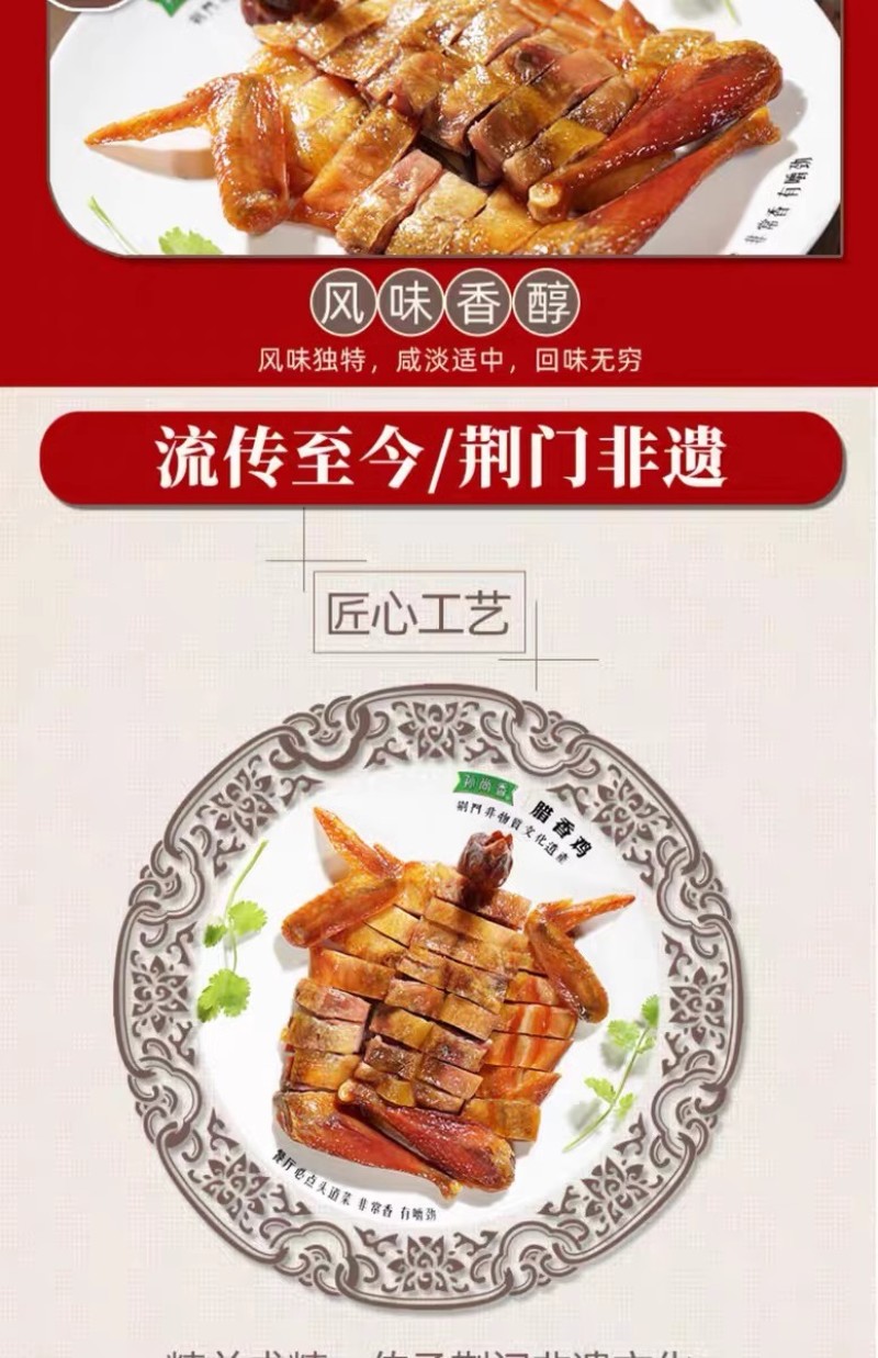 孙尚香风干鸡熟食鸡企业团购发福利湖北风干鸡熟鸡