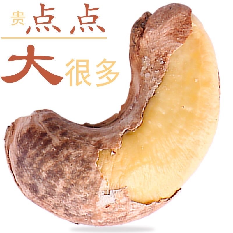 新货上市，腰果。品质好。