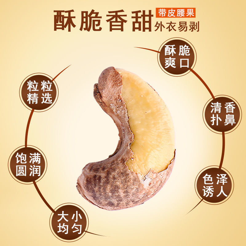新货上市，腰果。品质好。