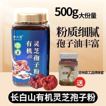 长白山灵芝孢子粉头道粉免费破壁