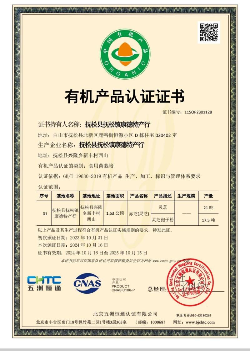 长白山灵芝孢子粉头道粉免费破壁