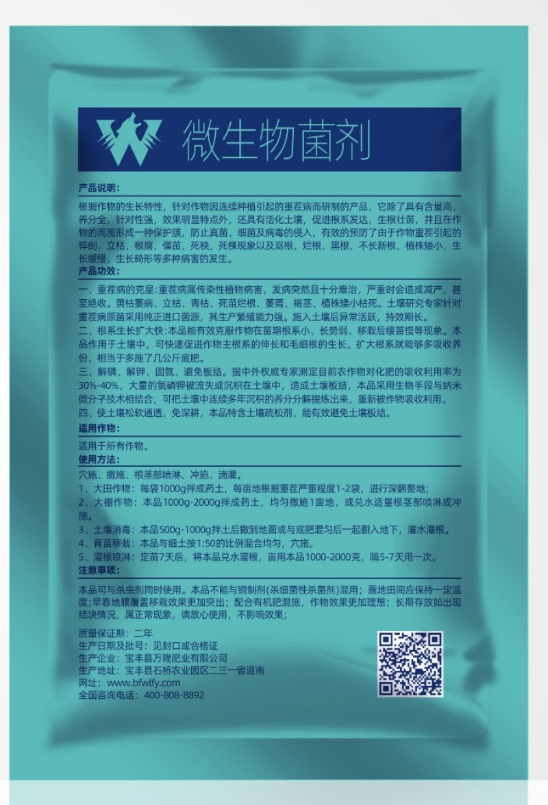 重茬克星作物重茬专治重茬生根壮苗