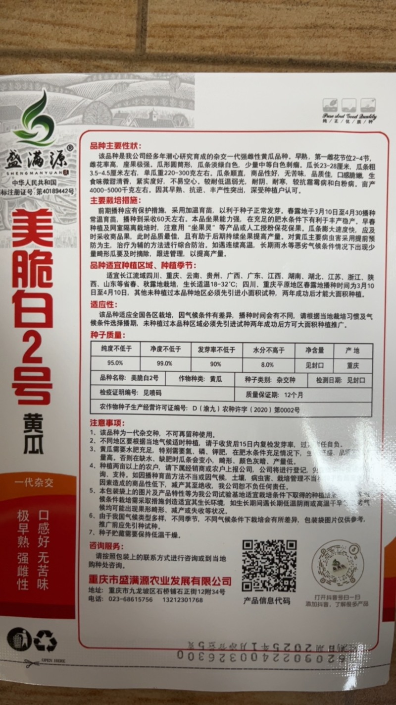 极早熟强雌无苦味水果味青白黄瓜种子