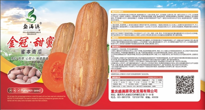 金冠大果红肉小心腔蜜本南瓜种子大金韩金船欧冠