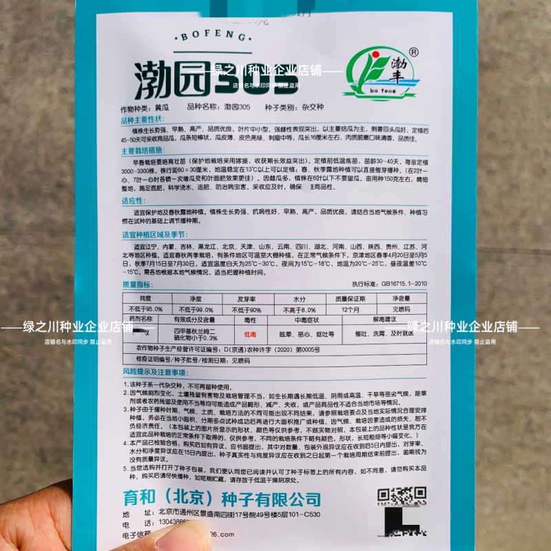 渤园305黄瓜种子强雌高产早熟水果黄瓜种子短棒清香脆甜
