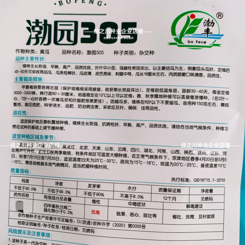 渤园305黄瓜种子强雌高产早熟水果黄瓜种子短棒清香脆甜