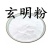 精选玄明粉新货正品中药材***元明粉风化硝风化消