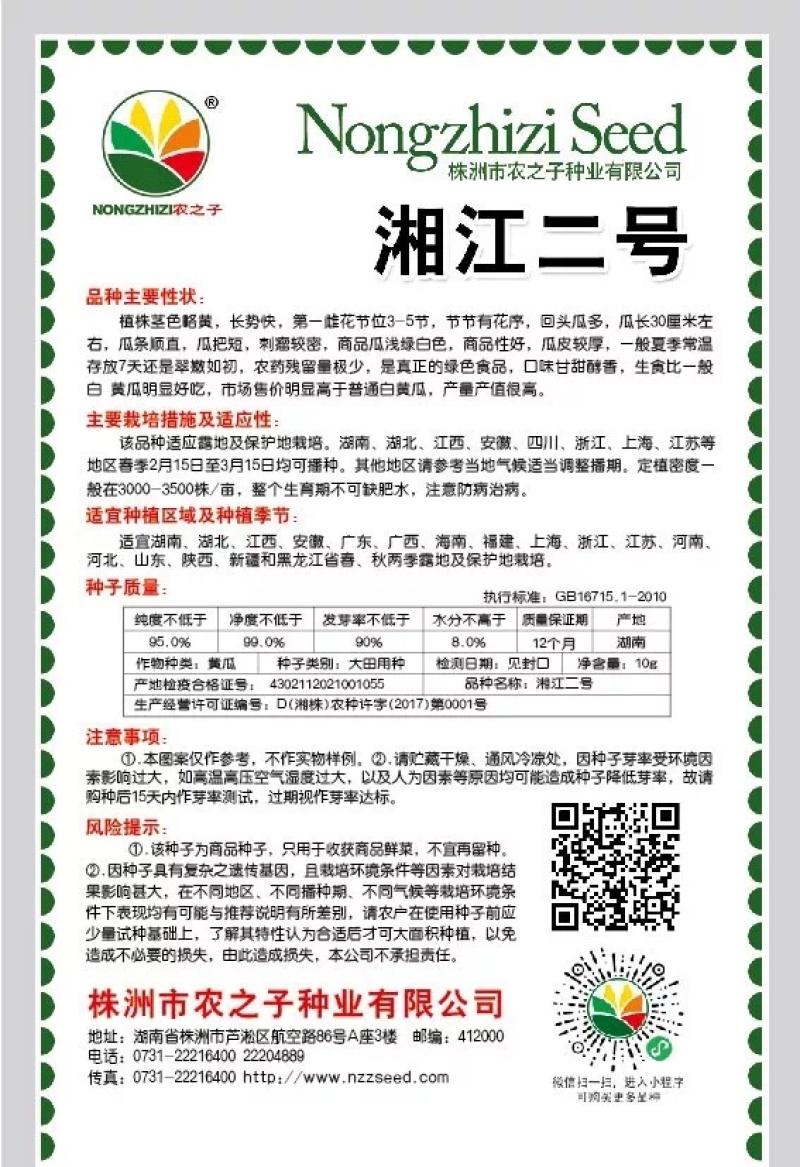 湘江二号白黄瓜高产耐热商品性好采收长基地专用春夏秋播种