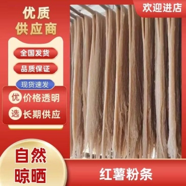 【精品】红薯粉条保质保量口感爽滑劲道无添加纯手工打造