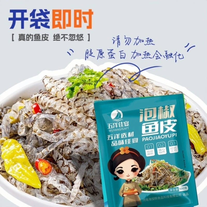 鱼皮泡椒鱼皮现做现发工厂直发餐饮商超团购电商一件代发