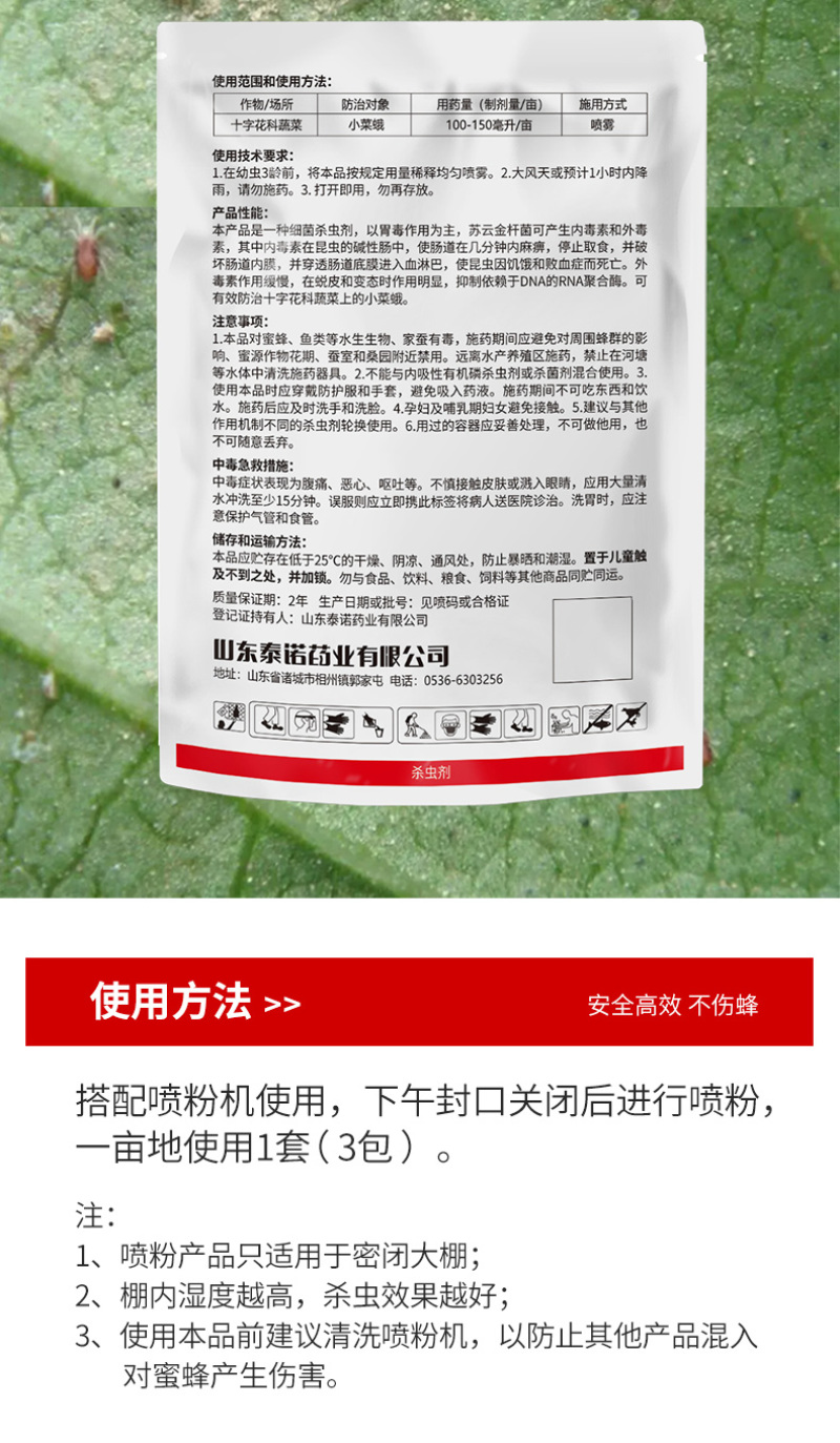 泰诺格丽莎草莓红蜘蛛喷粉[不伤花果不伤蜂,草莓君推荐]