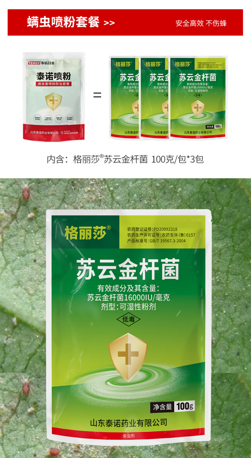 泰诺格丽莎草莓红蜘蛛喷粉[不伤花果不伤蜂,草莓君推荐]