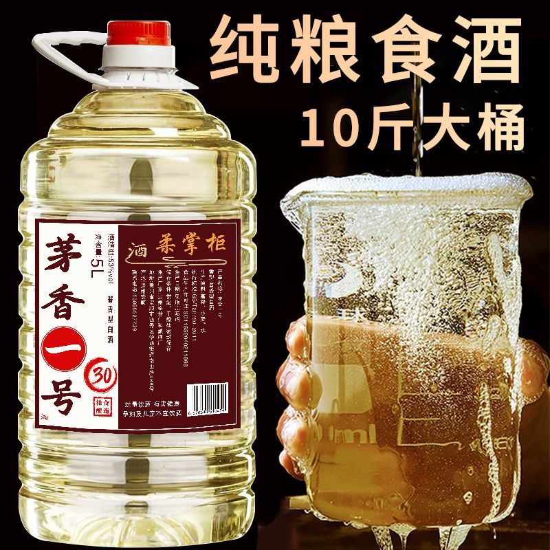贵州约10斤桶装白酒原浆53度酱香型白酒高粱粮食酒水