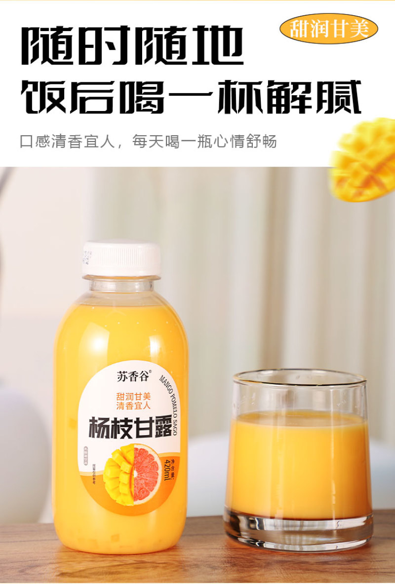 杨枝甘露复合果汁饮料，口感清馨，回味好喝，爱不释手