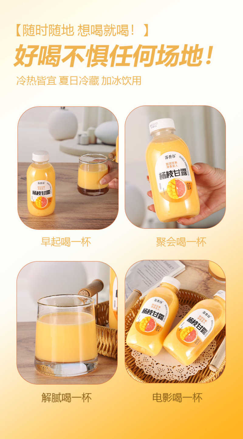 杨枝甘露复合果汁饮料，口感清馨，回味好喝，爱不释手