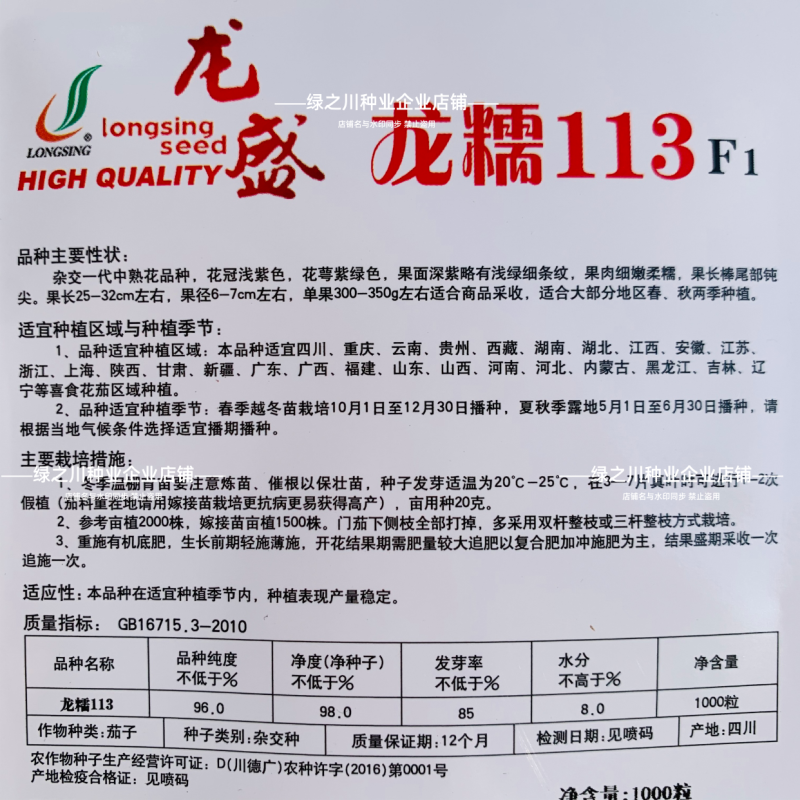 龙糯113竹丝茄种子面包茄子种籽软糯东北花茄种子抗病春秋