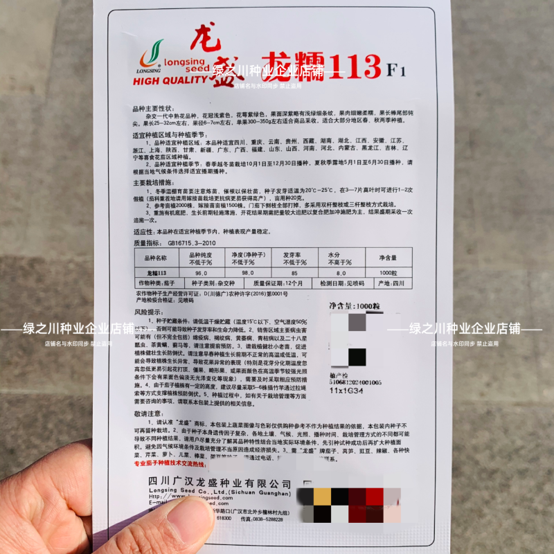 龙糯113竹丝茄种子面包茄子种籽软糯东北花茄种子抗病春秋