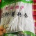 定西粉条，定西特产粉条大量出售批发