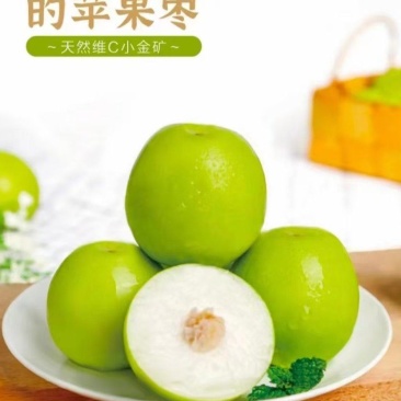 西双版纳苹果枣